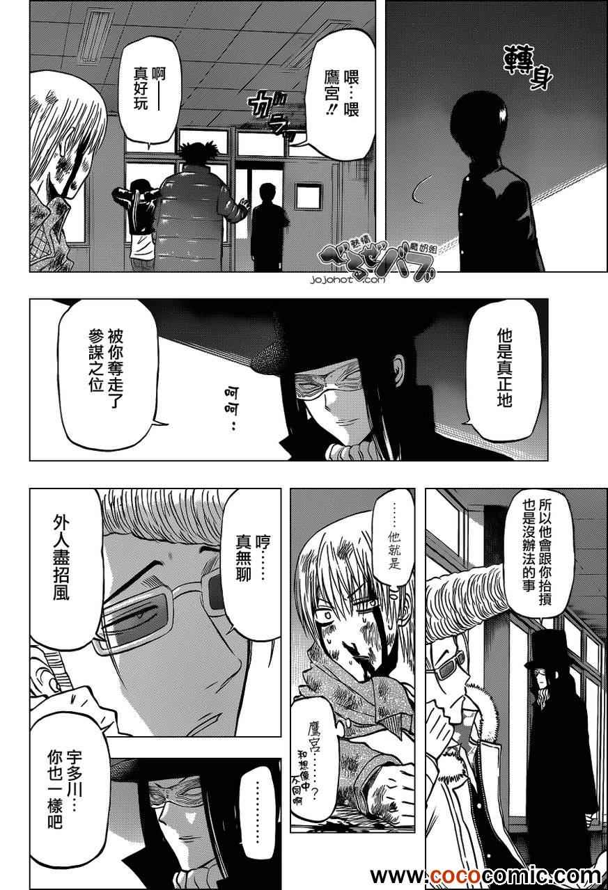 魔王奶爸韩漫全集-第204话无删减无遮挡章节图片 