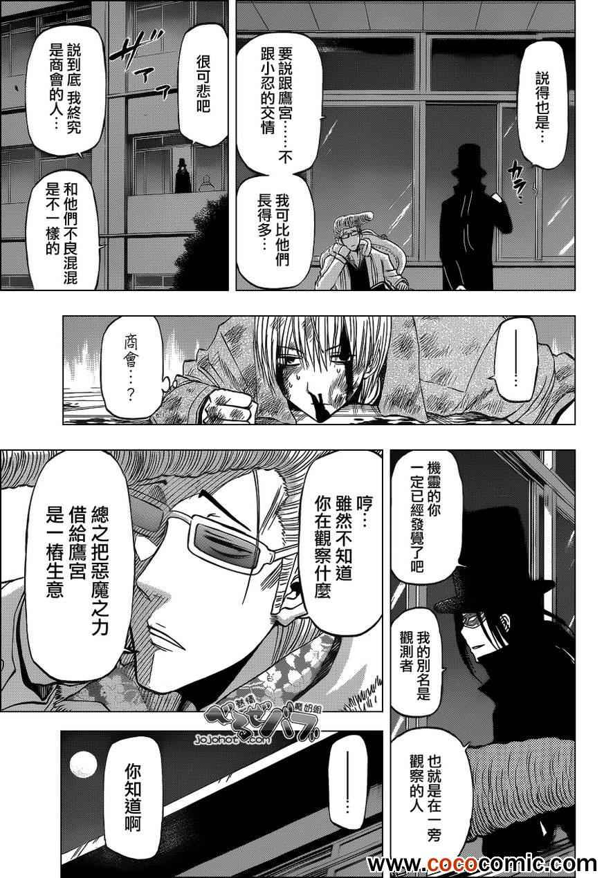 魔王奶爸韩漫全集-第204话无删减无遮挡章节图片 