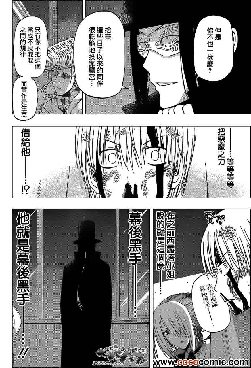 魔王奶爸韩漫全集-第204话无删减无遮挡章节图片 