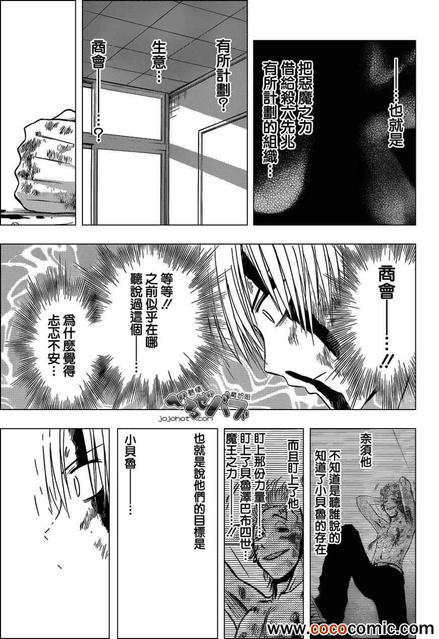 魔王奶爸韩漫全集-第204话无删减无遮挡章节图片 