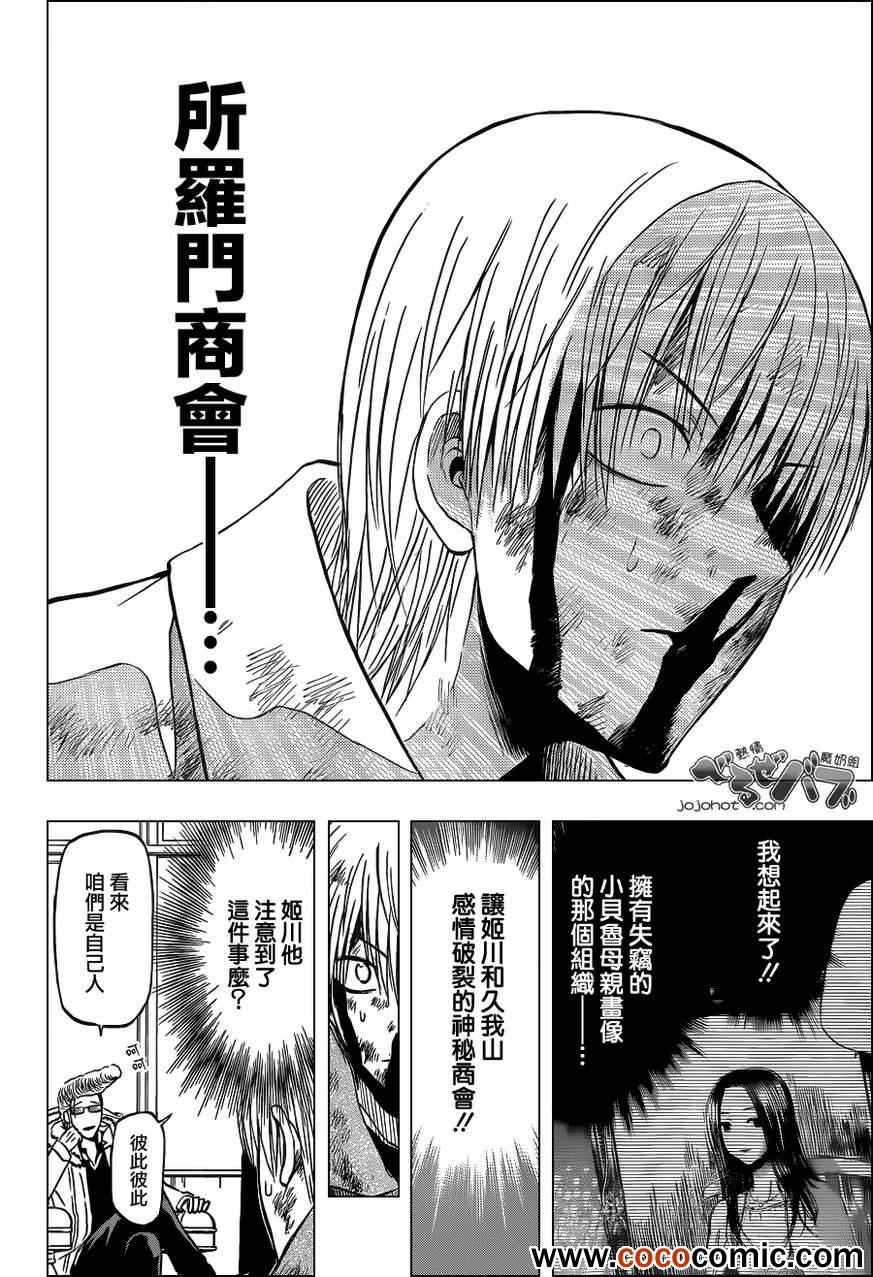魔王奶爸韩漫全集-第204话无删减无遮挡章节图片 