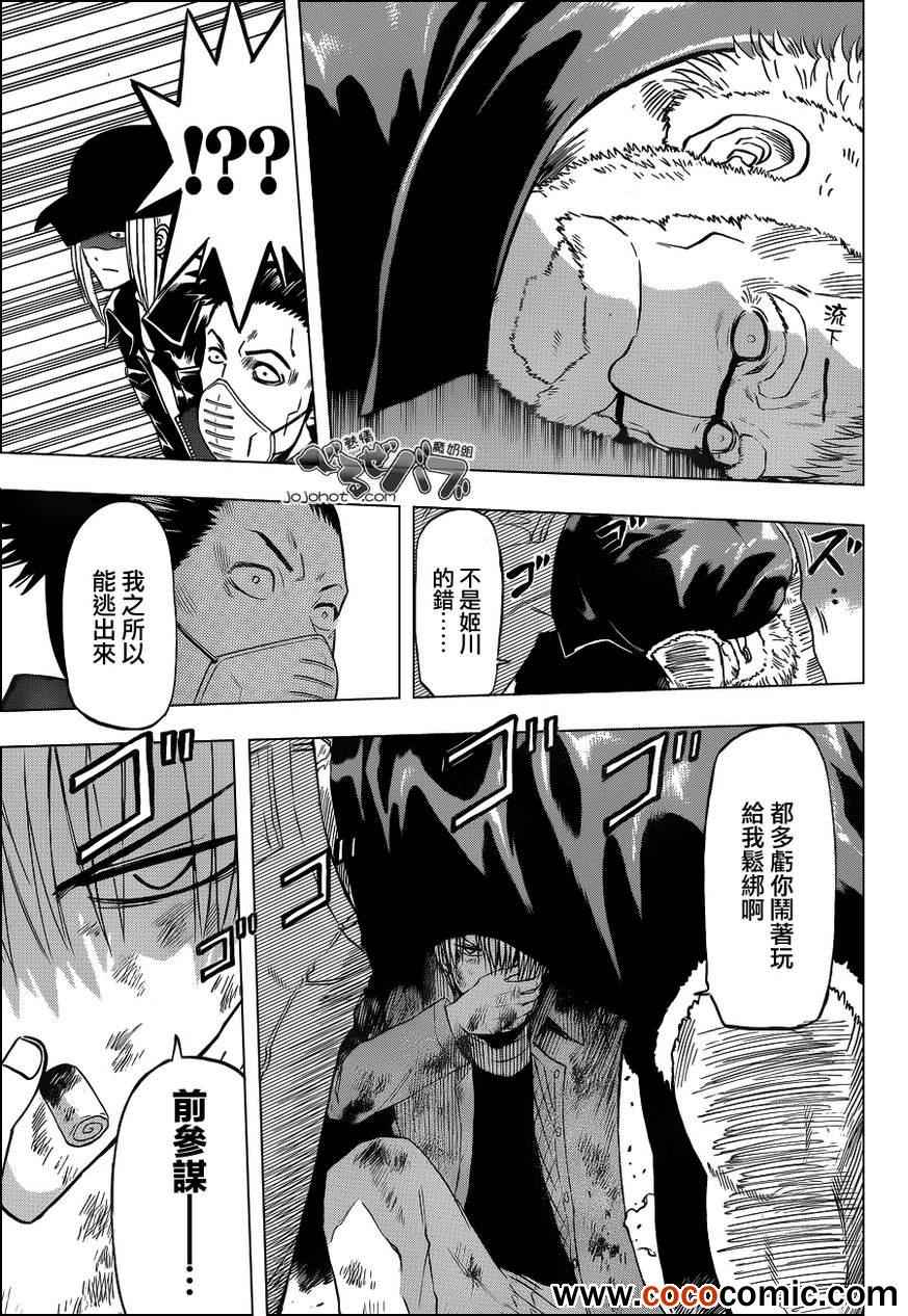魔王奶爸韩漫全集-第204话无删减无遮挡章节图片 