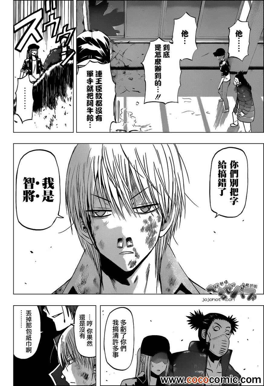 魔王奶爸韩漫全集-第204话无删减无遮挡章节图片 