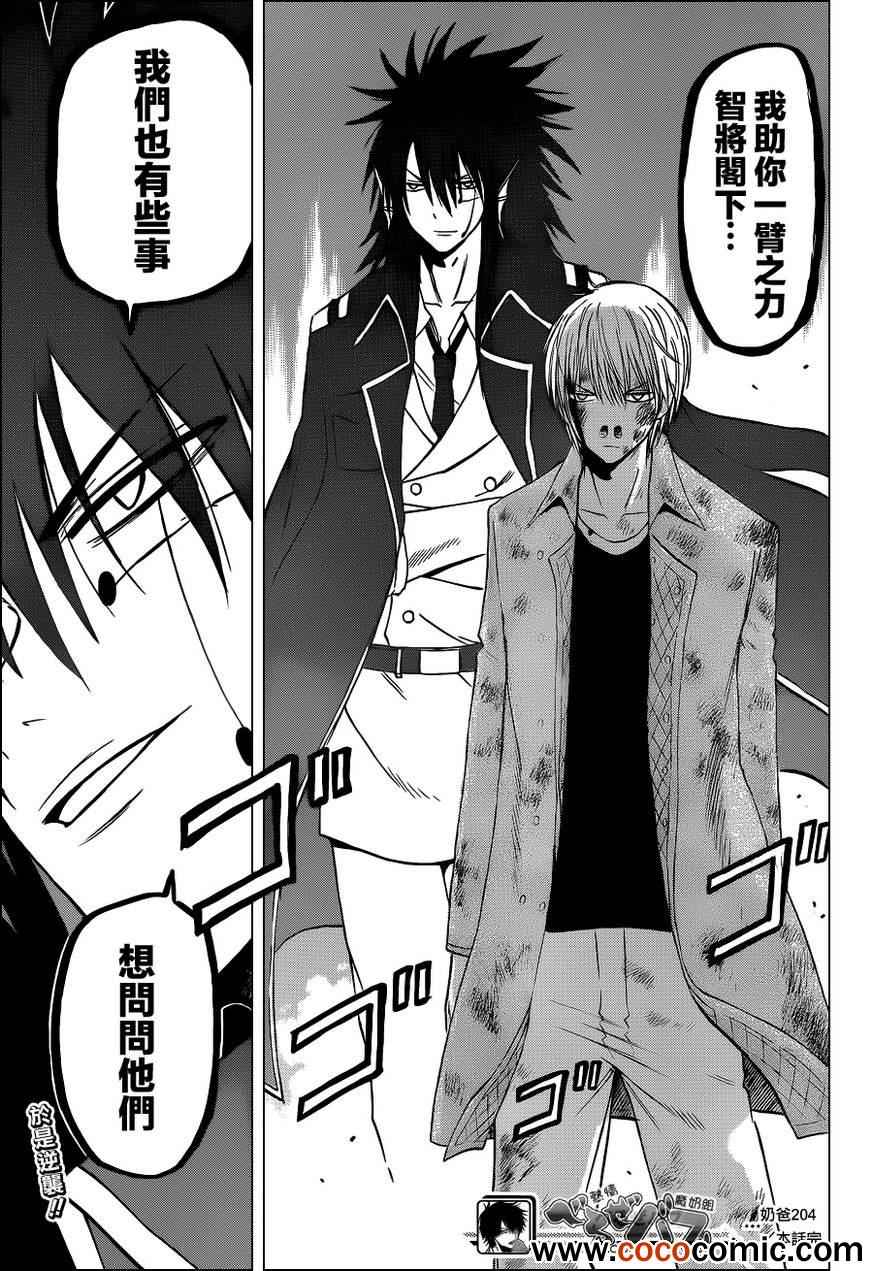 魔王奶爸韩漫全集-第204话无删减无遮挡章节图片 