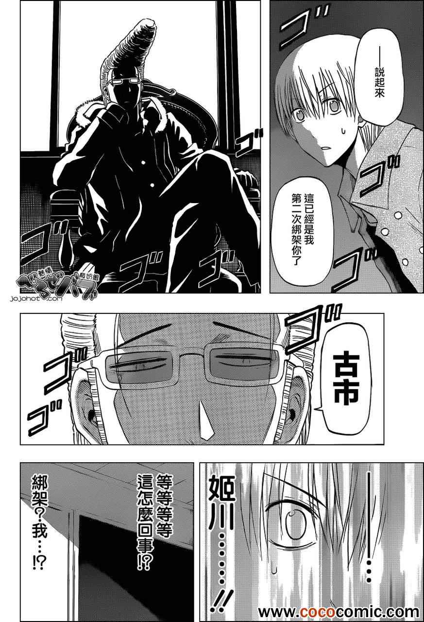 魔王奶爸韩漫全集-第204话无删减无遮挡章节图片 