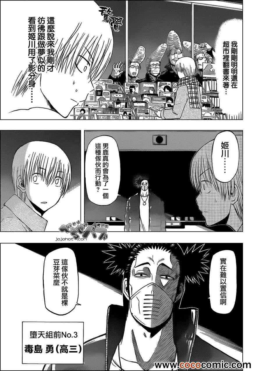 魔王奶爸韩漫全集-第204话无删减无遮挡章节图片 