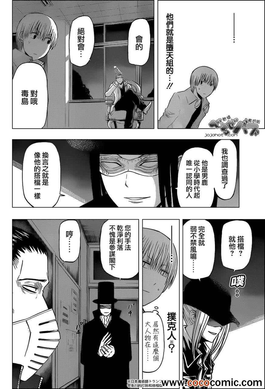 魔王奶爸韩漫全集-第204话无删减无遮挡章节图片 