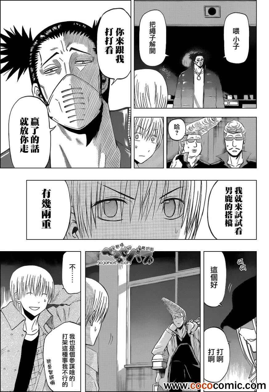魔王奶爸韩漫全集-第204话无删减无遮挡章节图片 