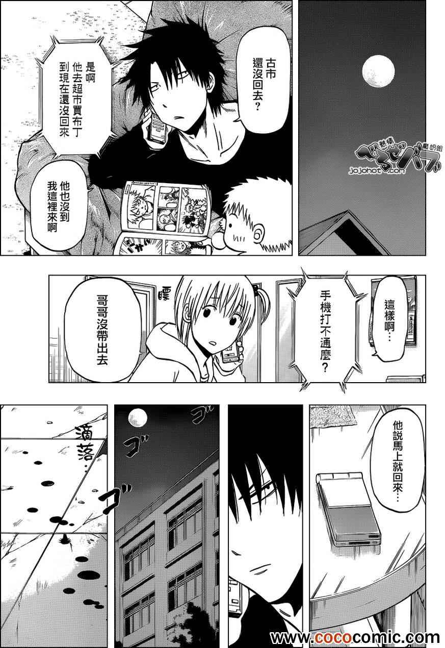 魔王奶爸韩漫全集-第204话无删减无遮挡章节图片 