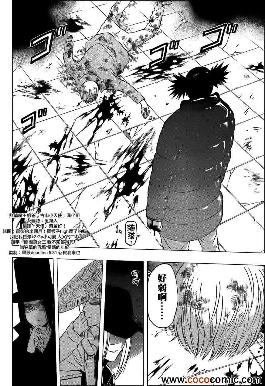 魔王奶爸韩漫全集-第204话无删减无遮挡章节图片 