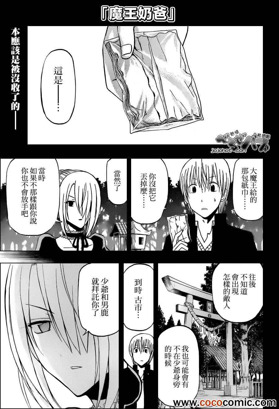 魔王奶爸韩漫全集-第205话无删减无遮挡章节图片 