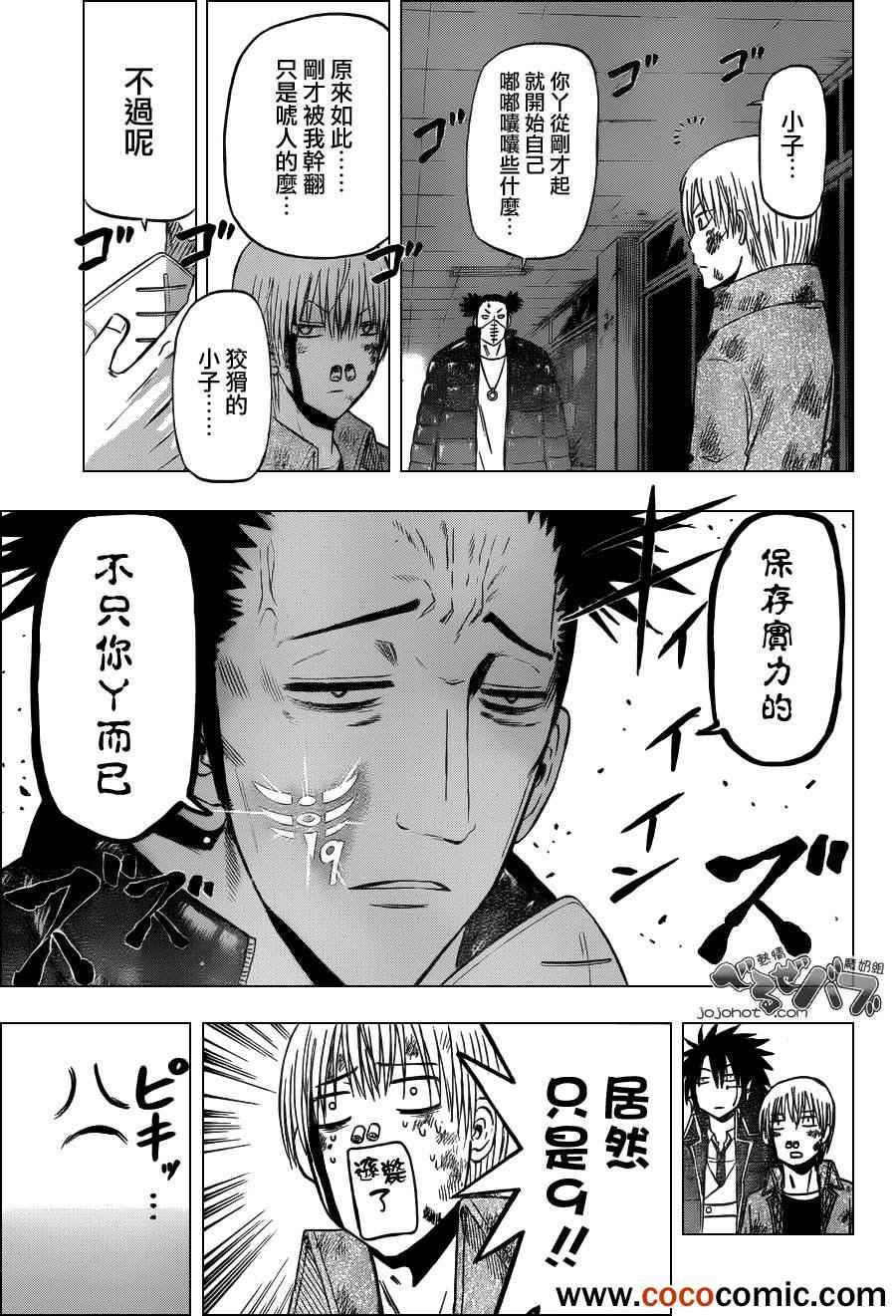 魔王奶爸韩漫全集-第205话无删减无遮挡章节图片 