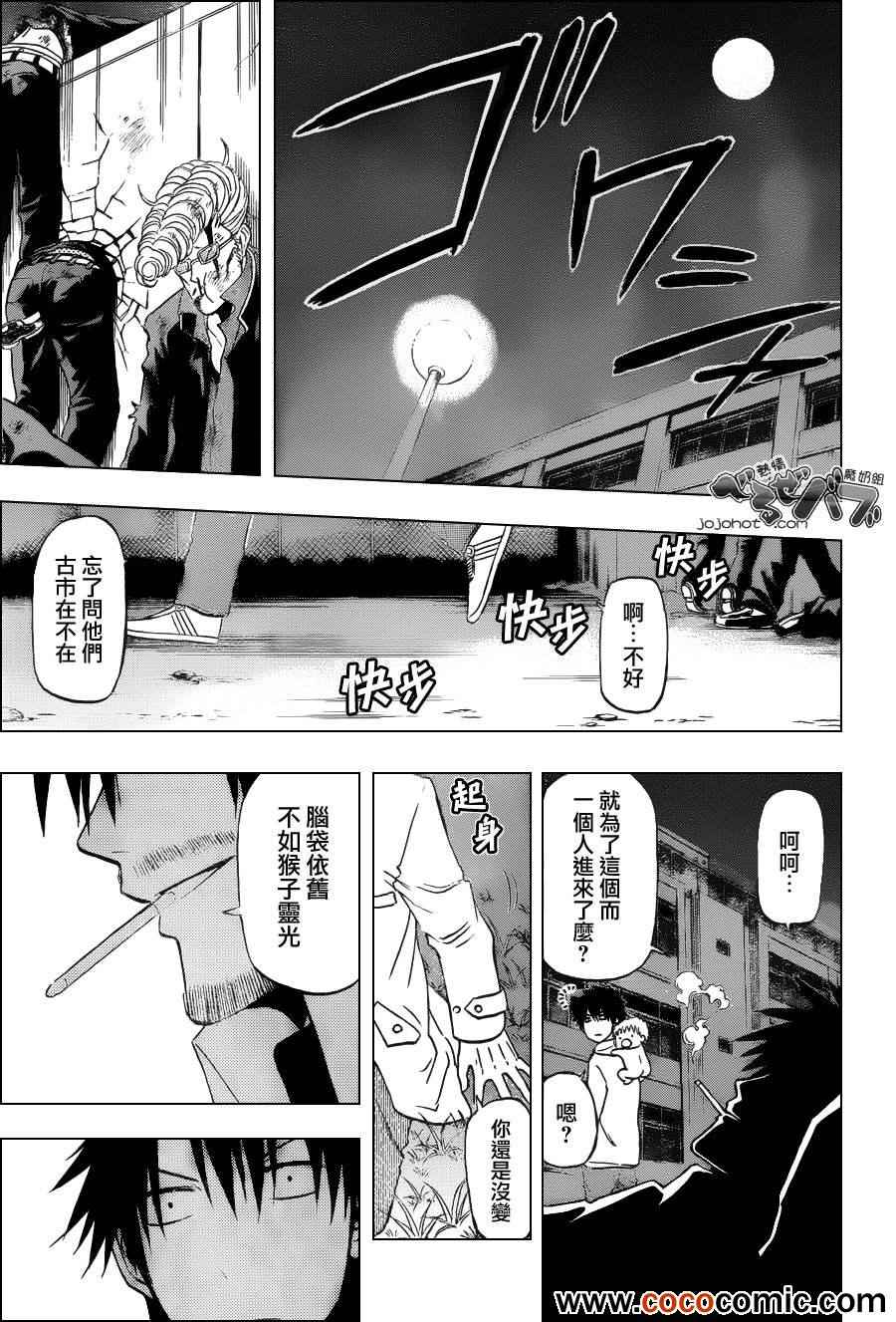 魔王奶爸韩漫全集-第205话无删减无遮挡章节图片 