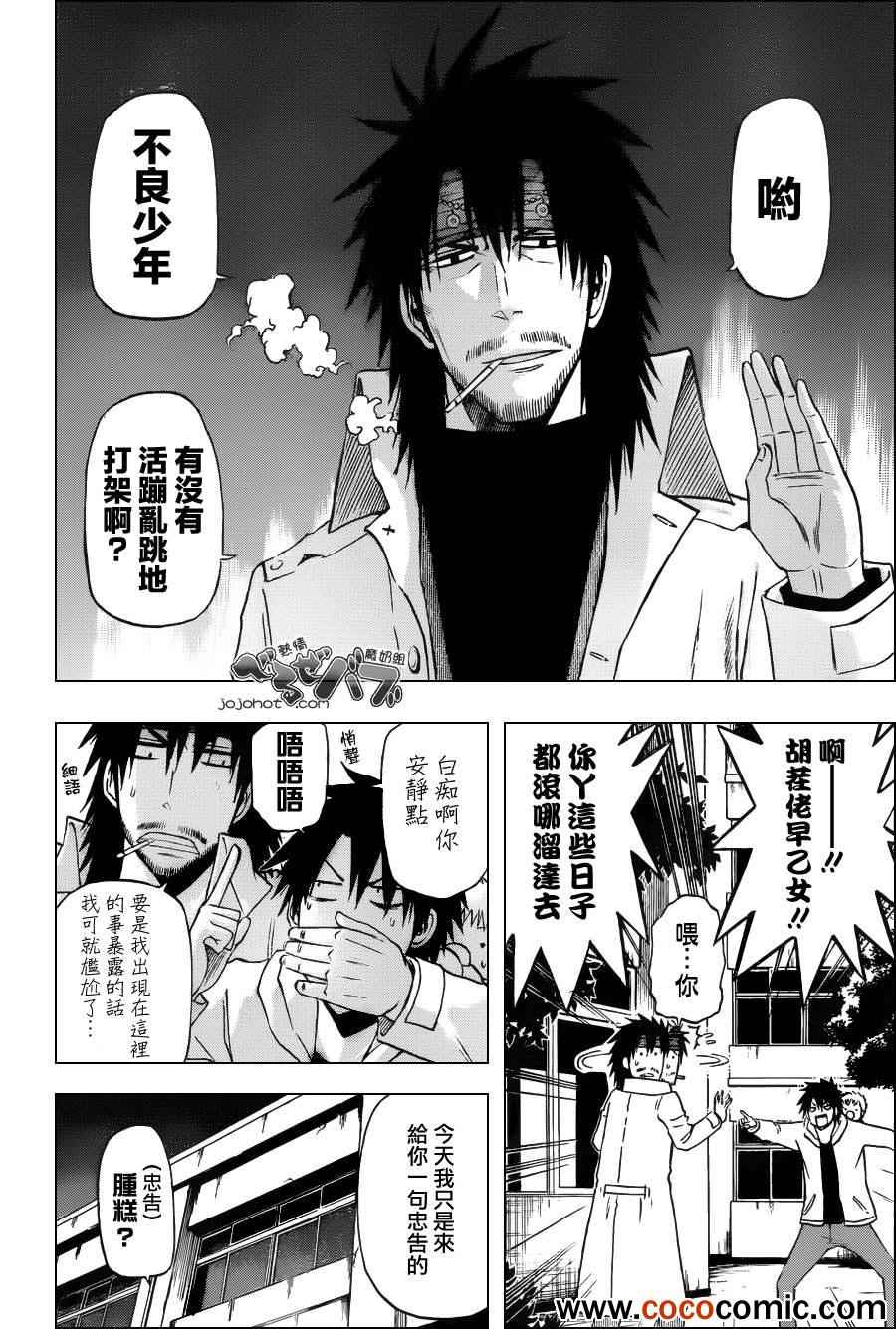 魔王奶爸韩漫全集-第205话无删减无遮挡章节图片 