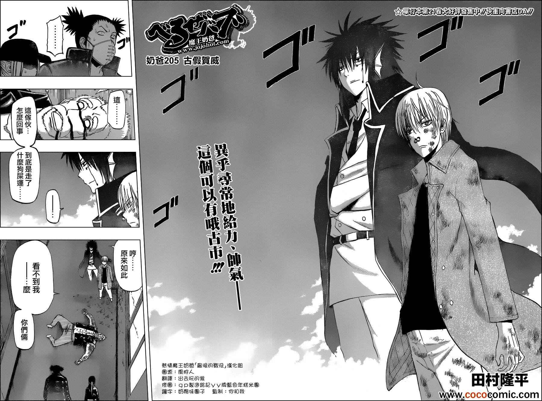 魔王奶爸韩漫全集-第205话无删减无遮挡章节图片 