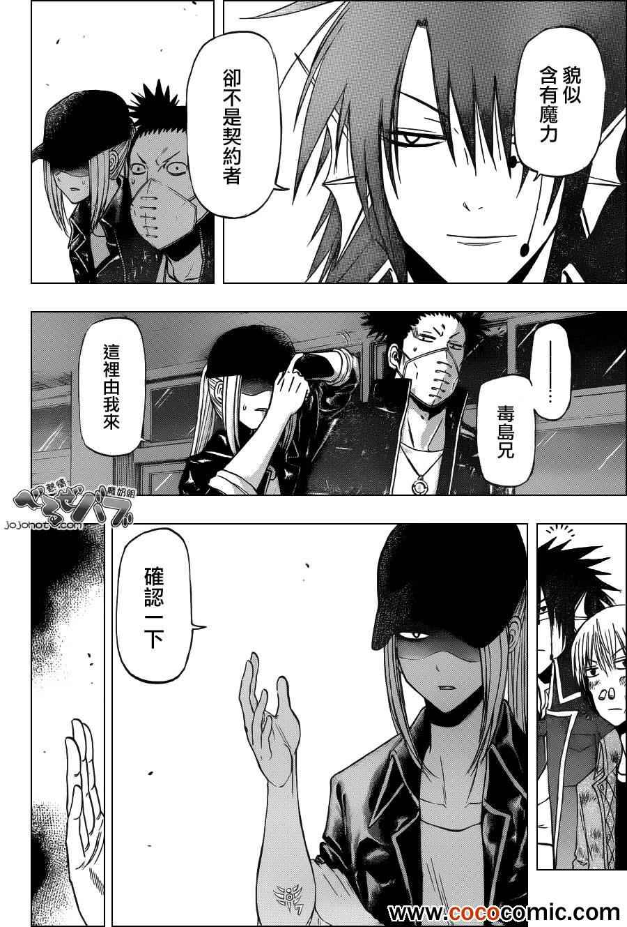 魔王奶爸韩漫全集-第205话无删减无遮挡章节图片 
