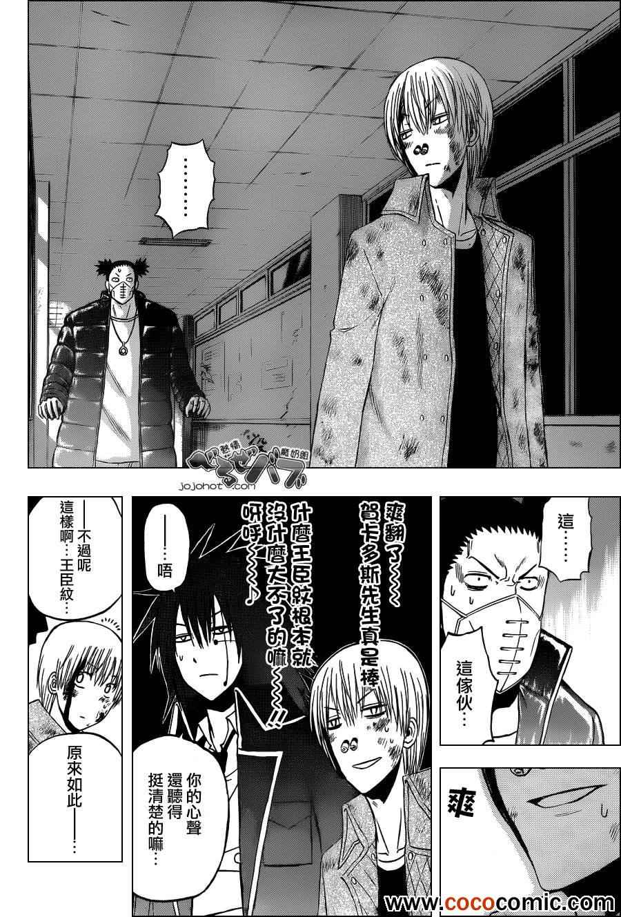 魔王奶爸韩漫全集-第205话无删减无遮挡章节图片 