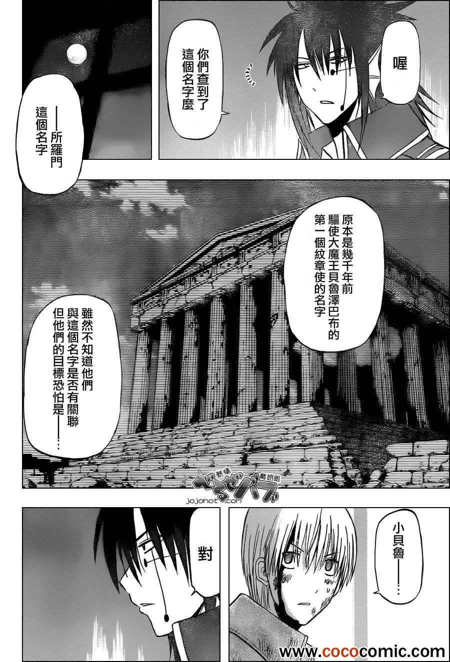 魔王奶爸韩漫全集-第205话无删减无遮挡章节图片 