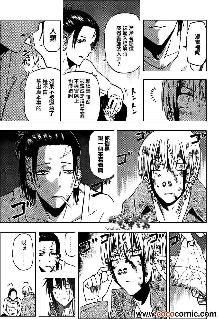 魔王奶爸韩漫全集-第206话无删减无遮挡章节图片 