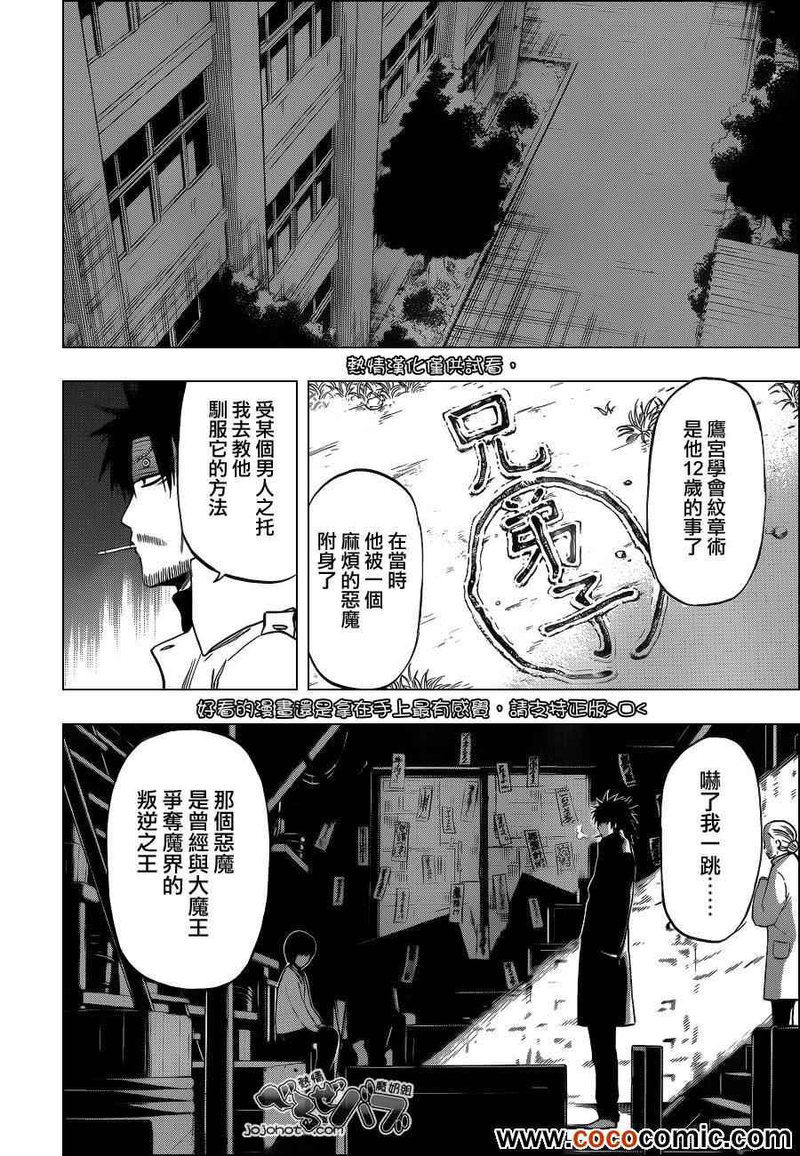 魔王奶爸韩漫全集-第206话无删减无遮挡章节图片 