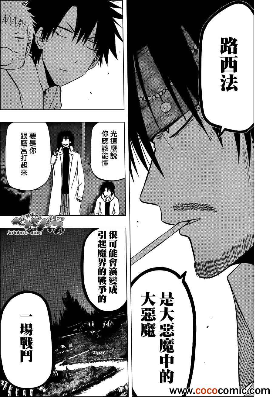 魔王奶爸韩漫全集-第206话无删减无遮挡章节图片 