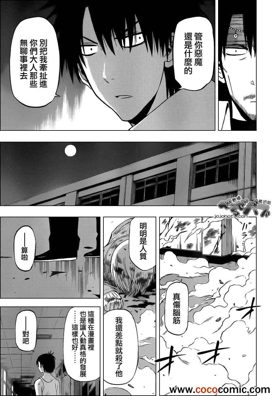 魔王奶爸韩漫全集-第206话无删减无遮挡章节图片 