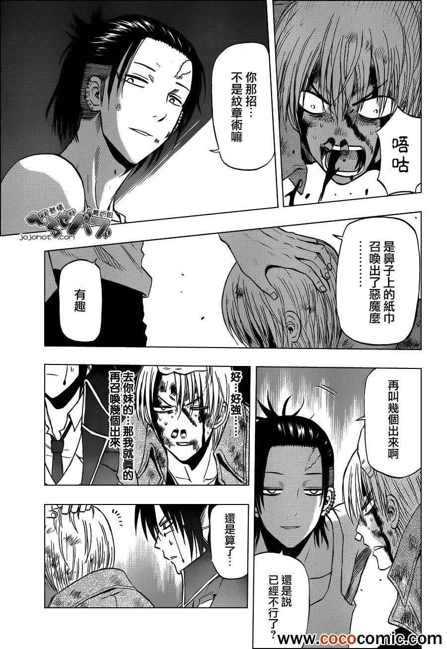 魔王奶爸韩漫全集-第206话无删减无遮挡章节图片 