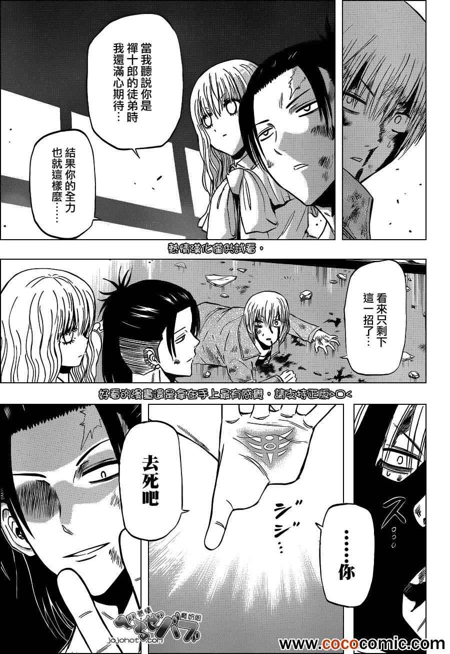 魔王奶爸韩漫全集-第207话无删减无遮挡章节图片 