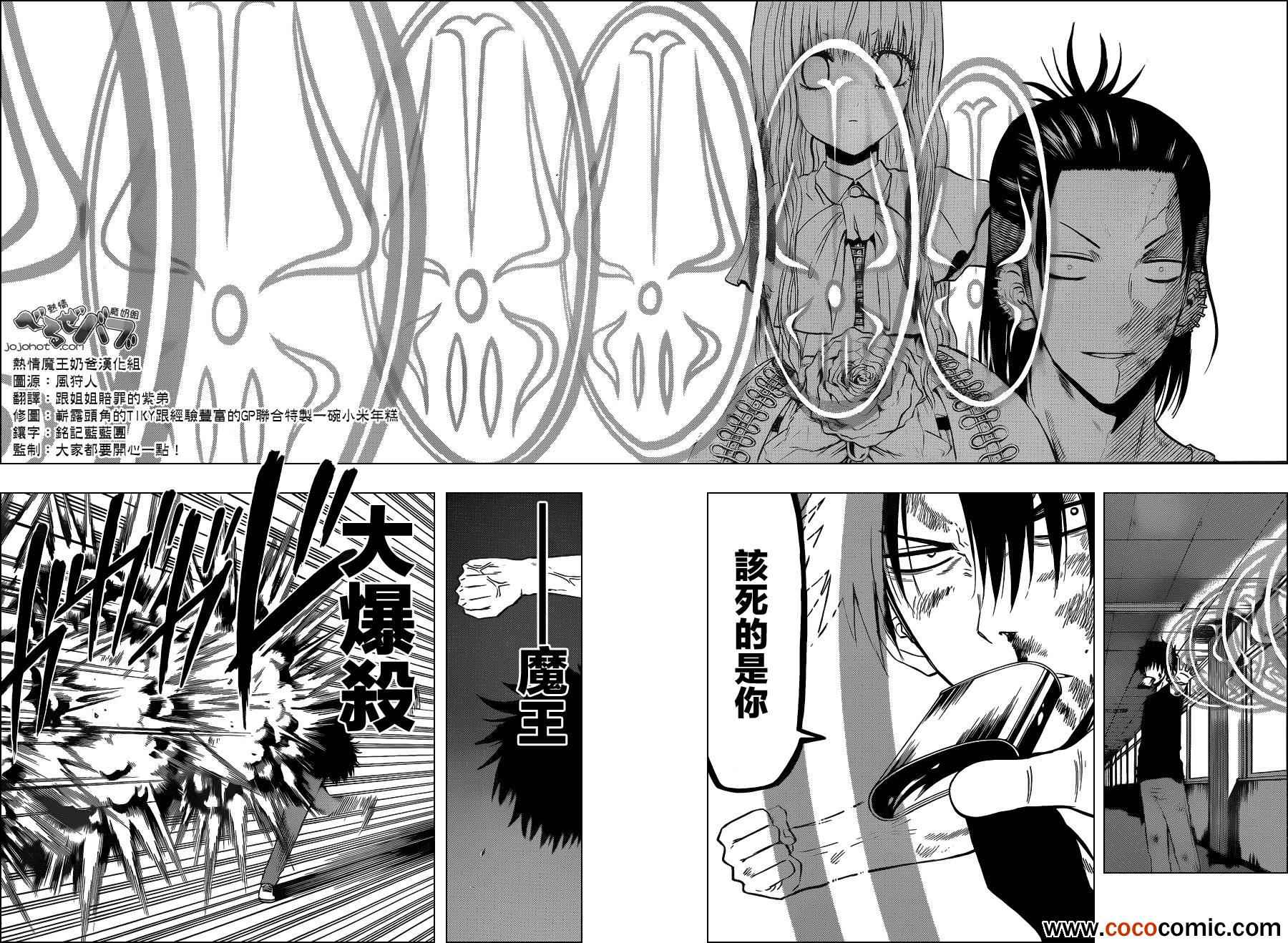 魔王奶爸韩漫全集-第207话无删减无遮挡章节图片 