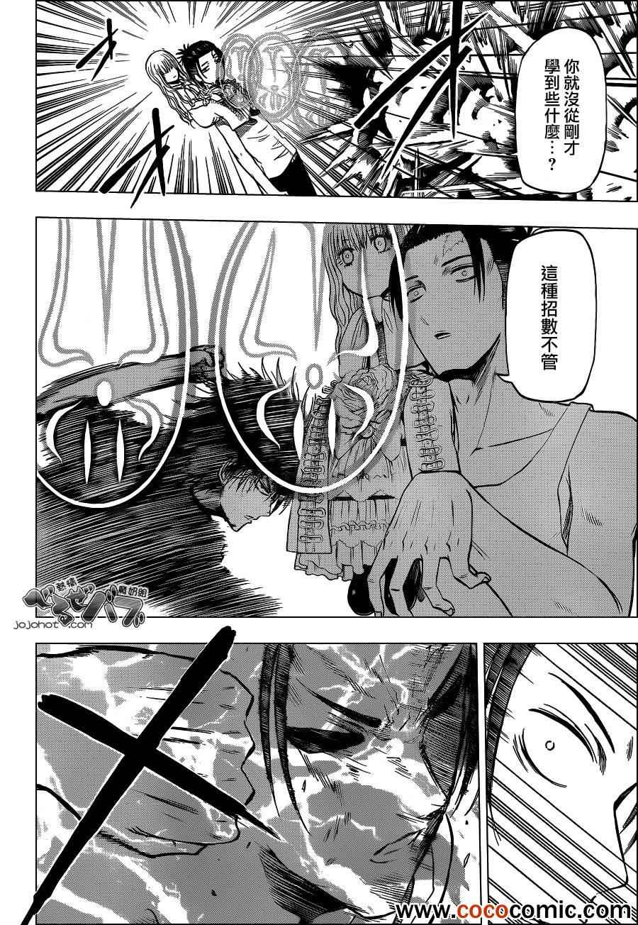 魔王奶爸韩漫全集-第207话无删减无遮挡章节图片 