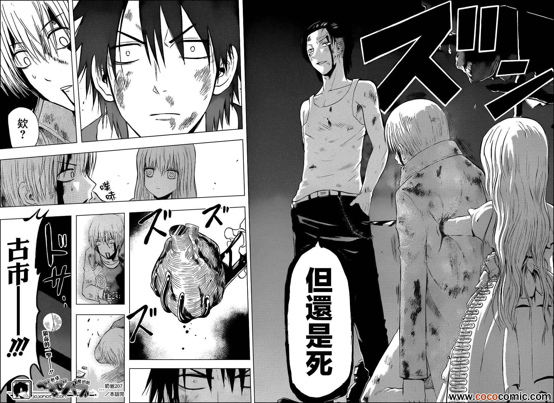 魔王奶爸韩漫全集-第207话无删减无遮挡章节图片 