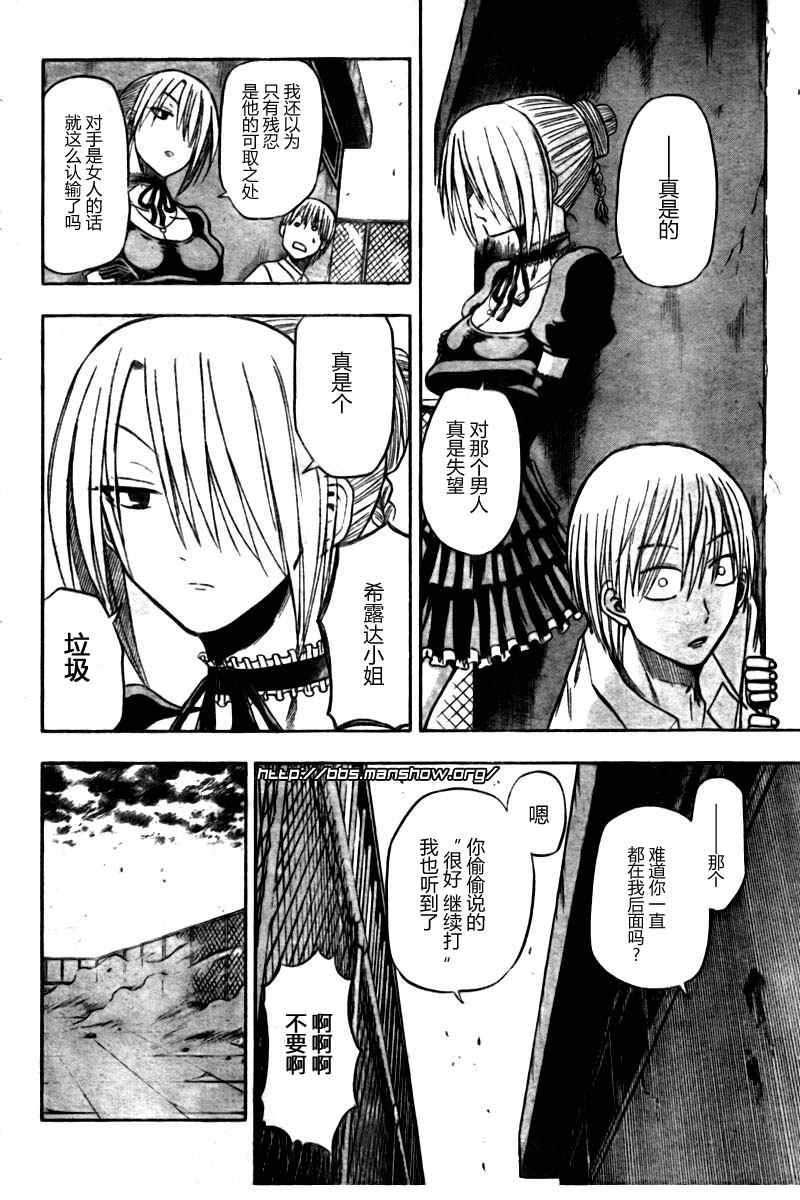 魔王奶爸韩漫全集-第20话无删减无遮挡章节图片 