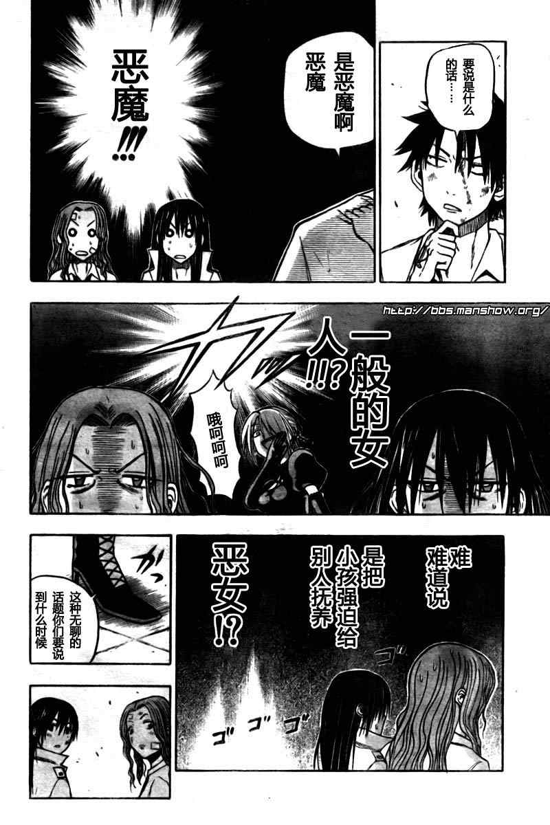 魔王奶爸韩漫全集-第20话无删减无遮挡章节图片 