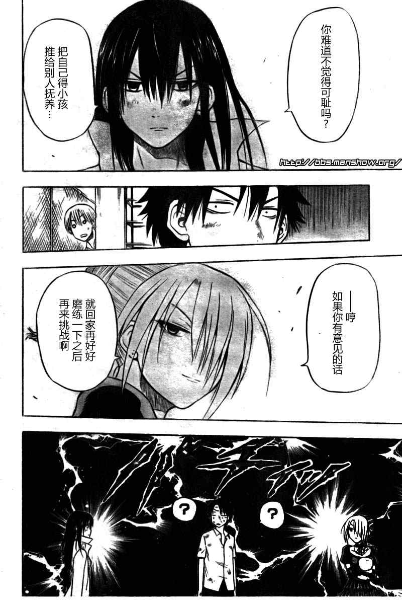 魔王奶爸韩漫全集-第20话无删减无遮挡章节图片 