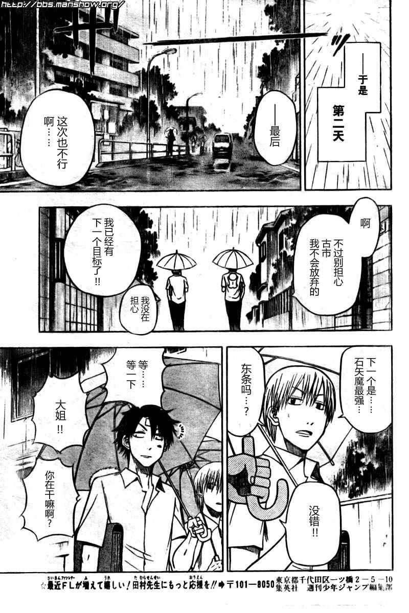 魔王奶爸韩漫全集-第20话无删减无遮挡章节图片 