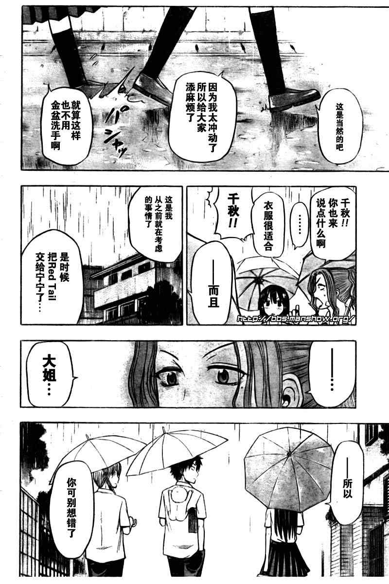 魔王奶爸韩漫全集-第20话无删减无遮挡章节图片 