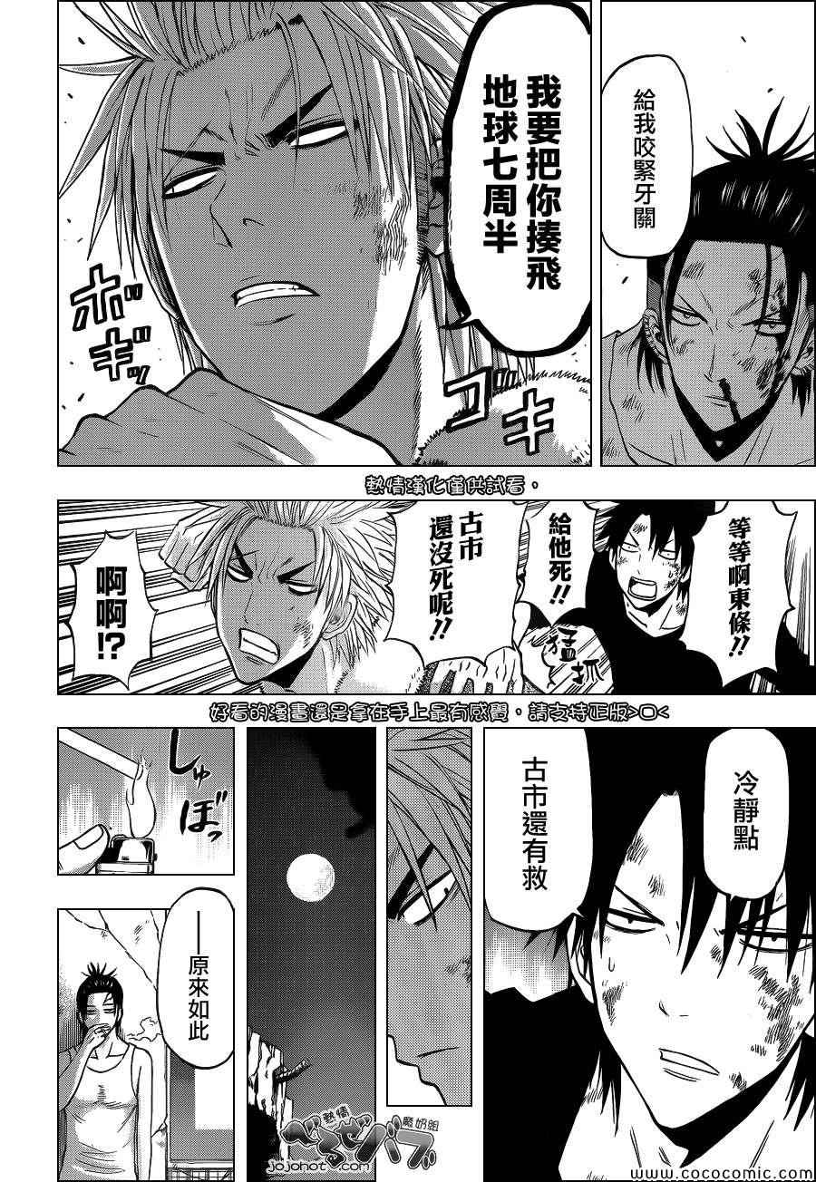 魔王奶爸韩漫全集-第209话无删减无遮挡章节图片 