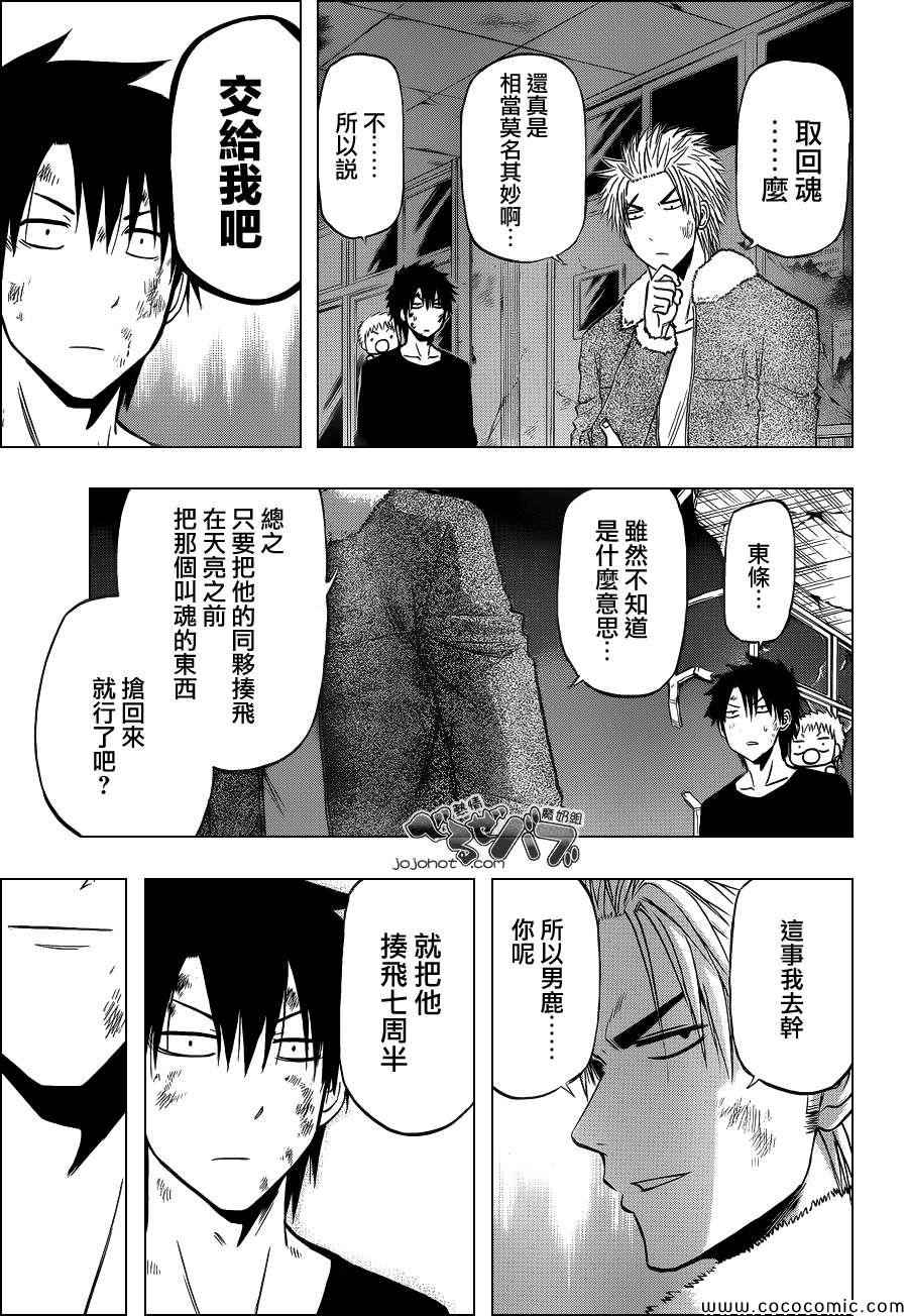 魔王奶爸韩漫全集-第209话无删减无遮挡章节图片 