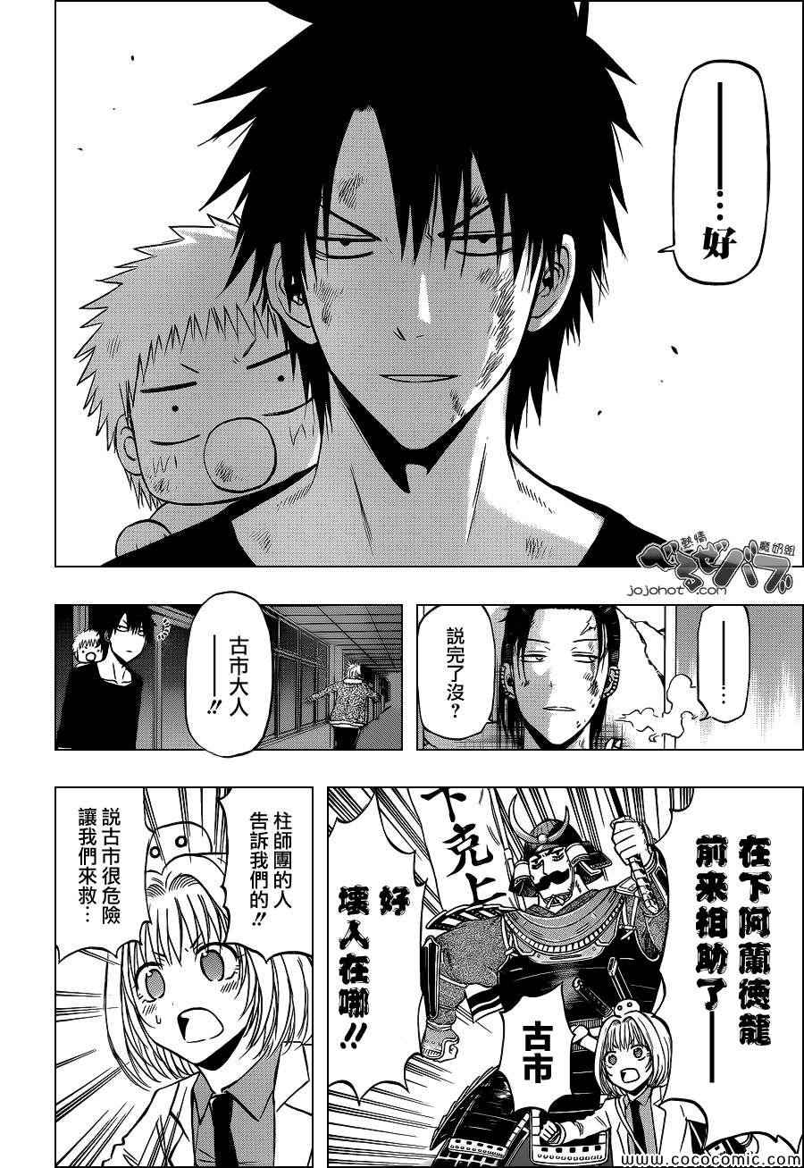 魔王奶爸韩漫全集-第209话无删减无遮挡章节图片 