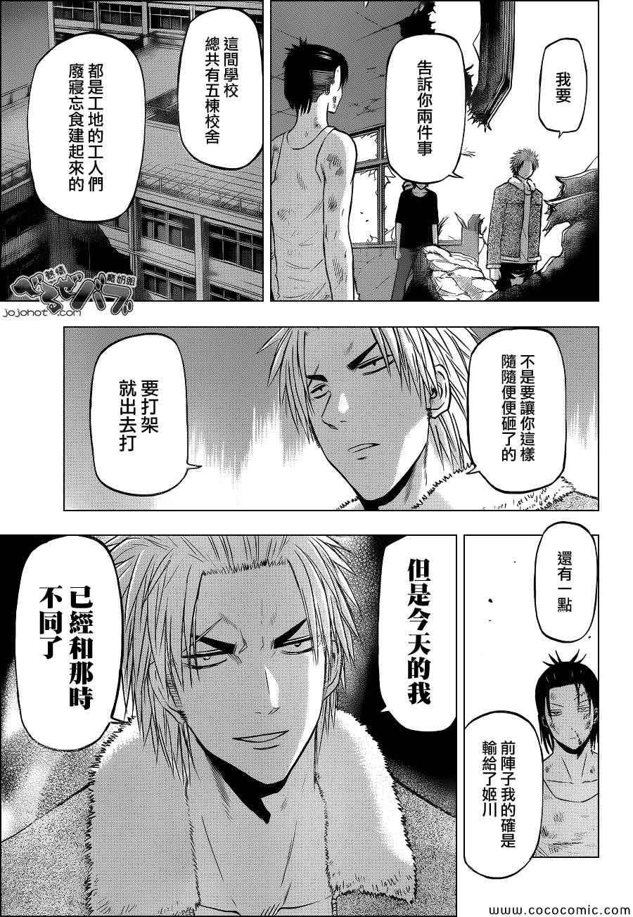 魔王奶爸韩漫全集-第209话无删减无遮挡章节图片 