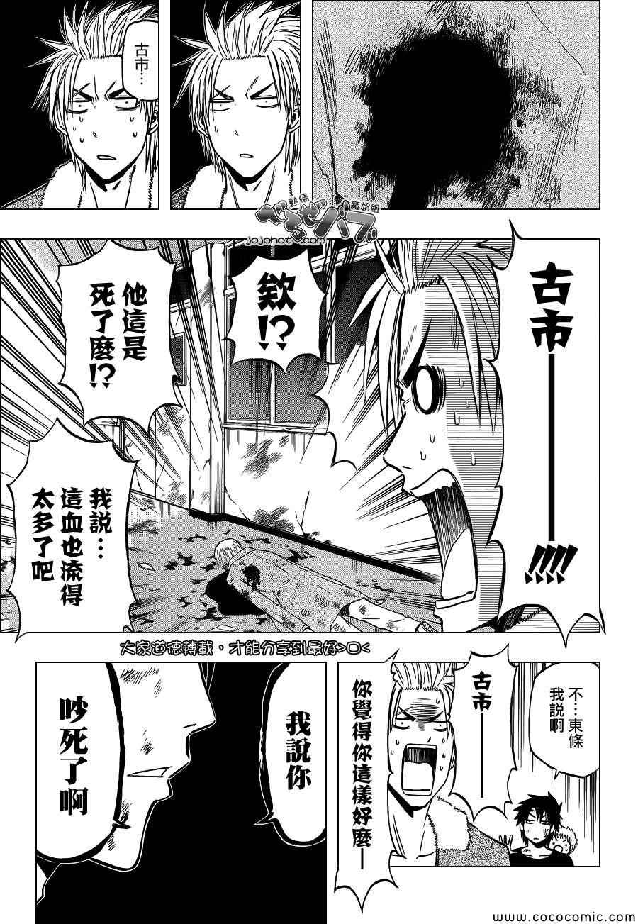 魔王奶爸韩漫全集-第209话无删减无遮挡章节图片 