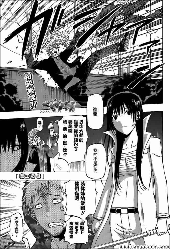 魔王奶爸韩漫全集-第210话无删减无遮挡章节图片 