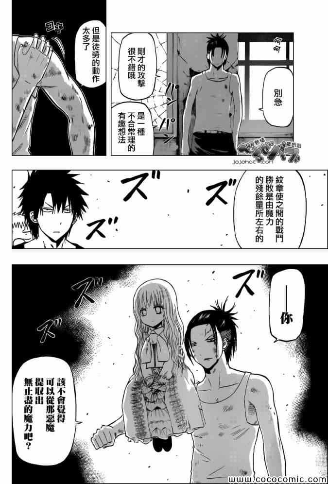 魔王奶爸韩漫全集-第210话无删减无遮挡章节图片 