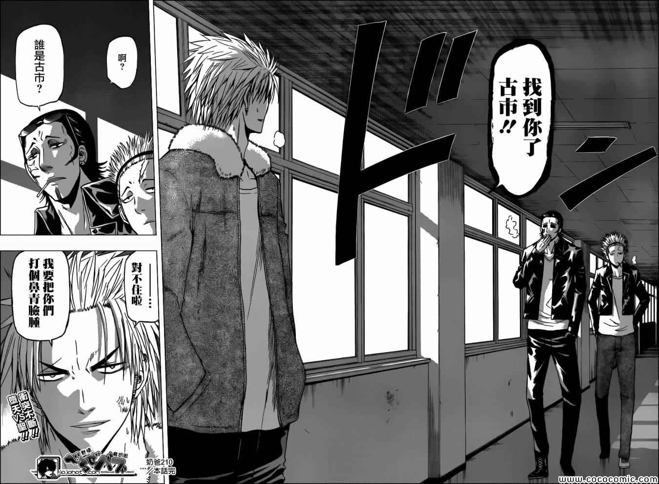 魔王奶爸韩漫全集-第210话无删减无遮挡章节图片 