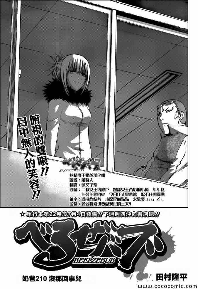 魔王奶爸韩漫全集-第210话无删减无遮挡章节图片 