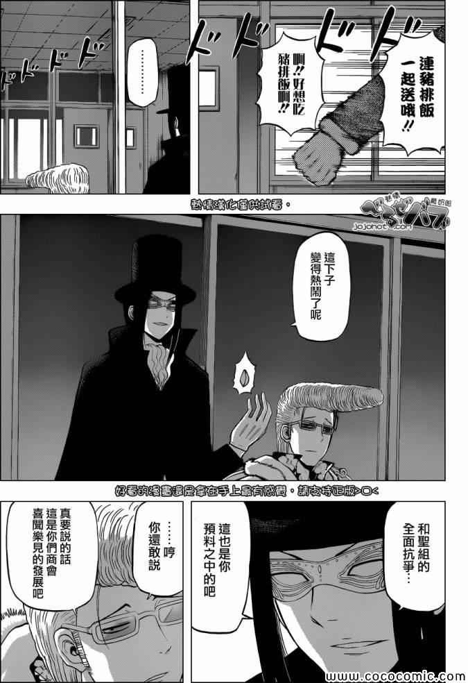 魔王奶爸韩漫全集-第210话无删减无遮挡章节图片 