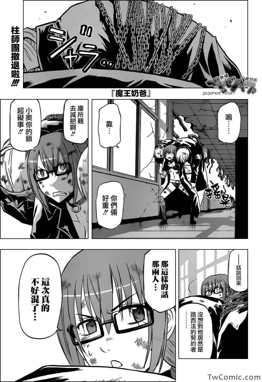 魔王奶爸韩漫全集-第211话无删减无遮挡章节图片 