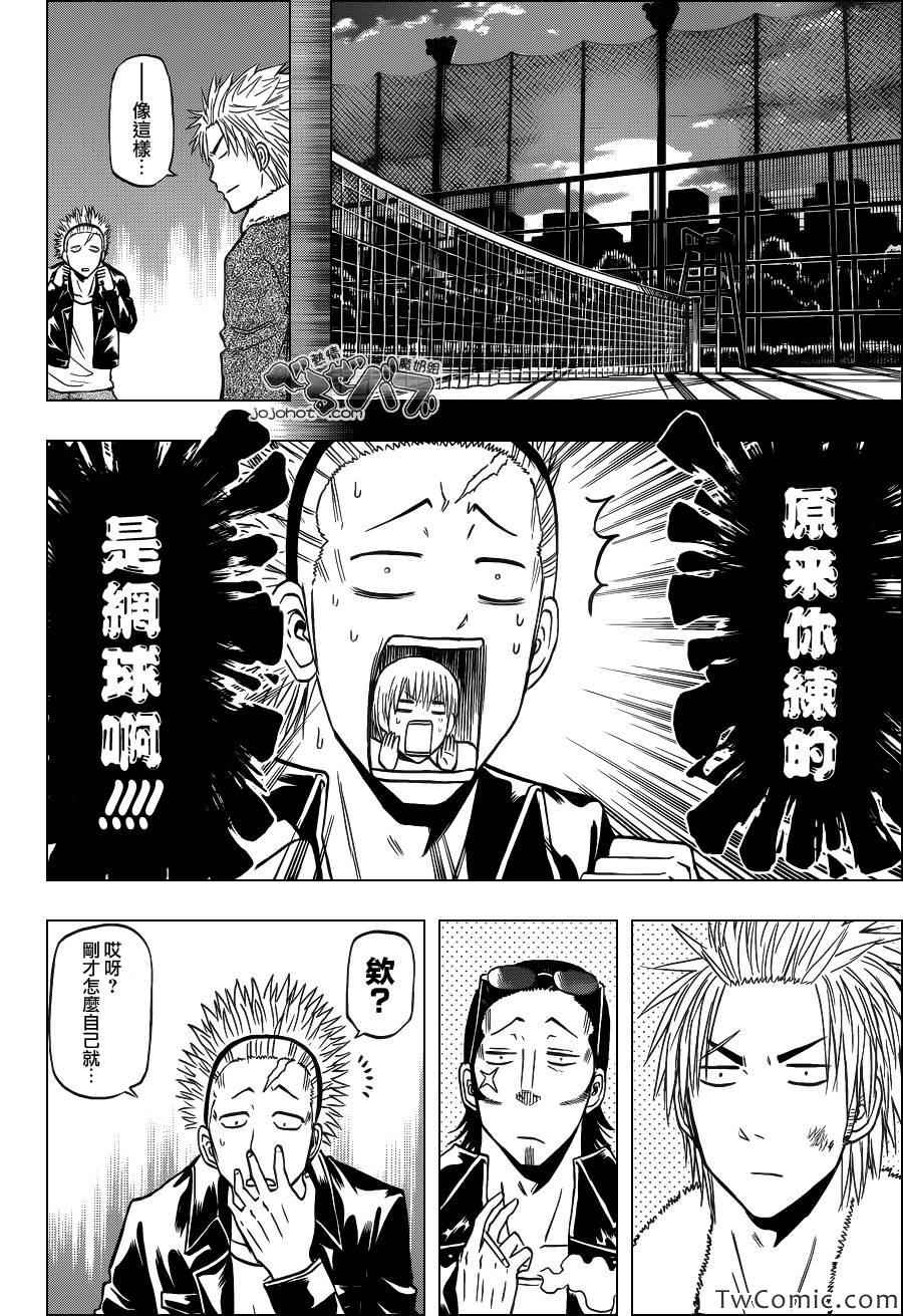 魔王奶爸韩漫全集-第211话无删减无遮挡章节图片 