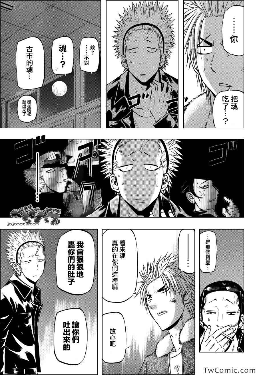 魔王奶爸韩漫全集-第211话无删减无遮挡章节图片 