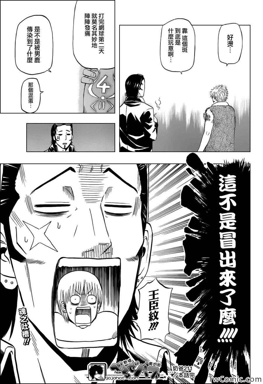 魔王奶爸韩漫全集-第211话无删减无遮挡章节图片 
